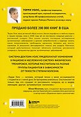 Протокол Уолс. Новейшее исследование аутоиммунных заболеваний. Программа лечения рассеянного склероза на основе принципов структурного питания - 1