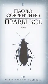 Правы все