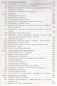 Химическая термодинамика: учебное пособие - 2