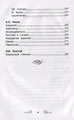 Хрестоматия по чтению. 4 класс - 2