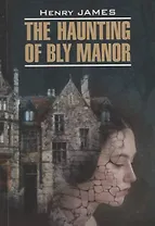 Призраки усадьбы Блай. Сборник рассказов: книга для чтения на английском языке