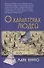 О характерах людей (психотерапевтическая книга). Изд. 3-е, испр. и доп. - 1