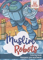 Раскраска для мальчиков "Muslim Robots"
