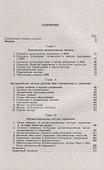 Введение в АСУ - 1