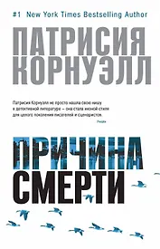 Причина смерти