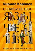 Современное язычество: Люди, история, мифология