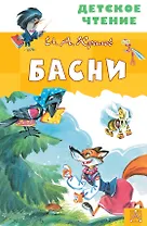 Басни
