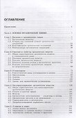 Органическая химия Вещества и их реакции: ЕГЭ, олимпиады, поступление в вуз - 2
