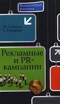 Рекламные и PR-кампании