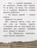 Сказки: Девочка Снегурочка. Медведь-половинщик. Война грибов с ягодами. Привередница. Для самостоятельного чтения. - 2