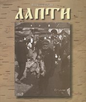 Лапти (м) Ярыш