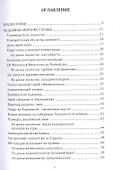Реликтовая зоология: животный мир из прошлого - 1
