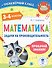 Математика. Задачи на производительность. 3-4 классы - 0