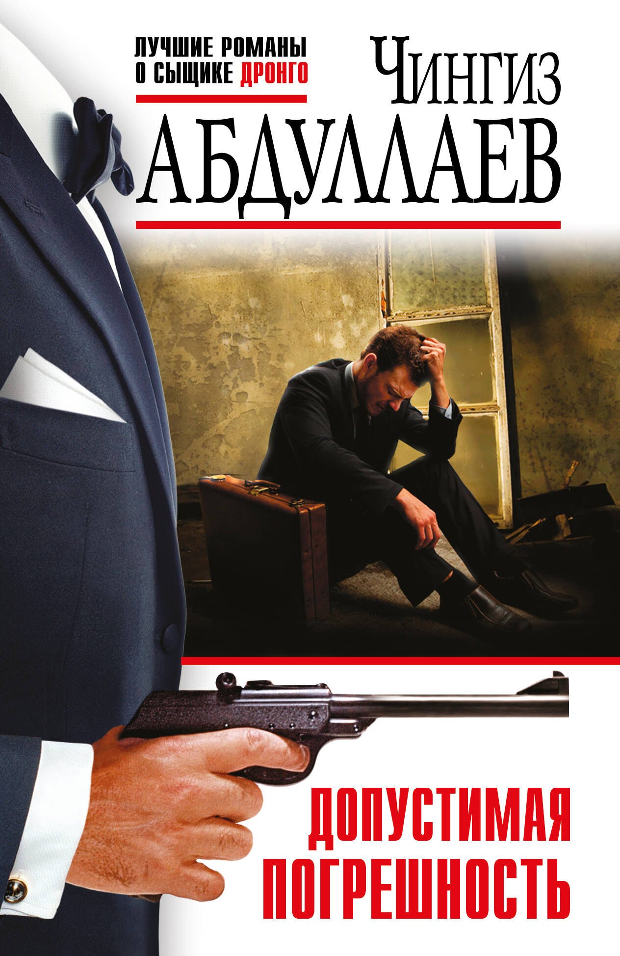 

Допустимая погрешность