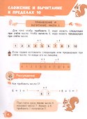 Помощник по математике для 1 класса - 1