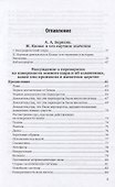 О переворотах на поверхности земного шара - 1