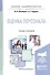 Оценка персонала. Учебник и практикум для бакалавров - 1