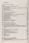 Основы радиоэлектроники - 1