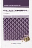 Финансовая математика - 0