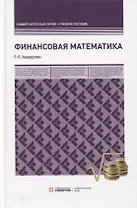 Финансовая математика