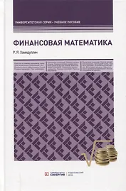 Финансовая математика