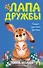 Секрет грустного кролика (#12) - 0