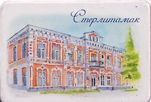 Магнит картон Историко-Краеведческий музей (Стерлитамак) (МК/192/002)