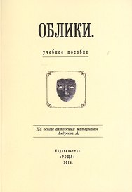Облики
