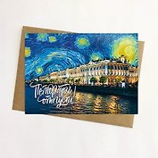 Открытка, Петербург, отпусти! 14,8*10,5см, с конвертом из крафт-бумаги
