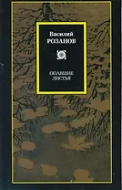 Опавшие листья