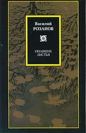 Опавшие листья