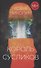 Король сусликов: роман - 0