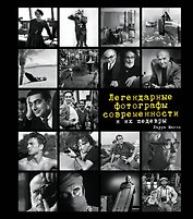 Легендарные фотографы современности и их шедевры