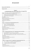 Предпринимательство: Учебник - 1