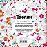 Тролли. Время цветов. Книга для творчества - 1