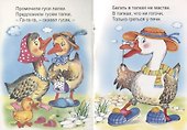 Промочили гуси лапки - 1