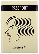 Обложка для паспорта Знаковый Гоголь (ПВХ бокс) (ОП2021-289)