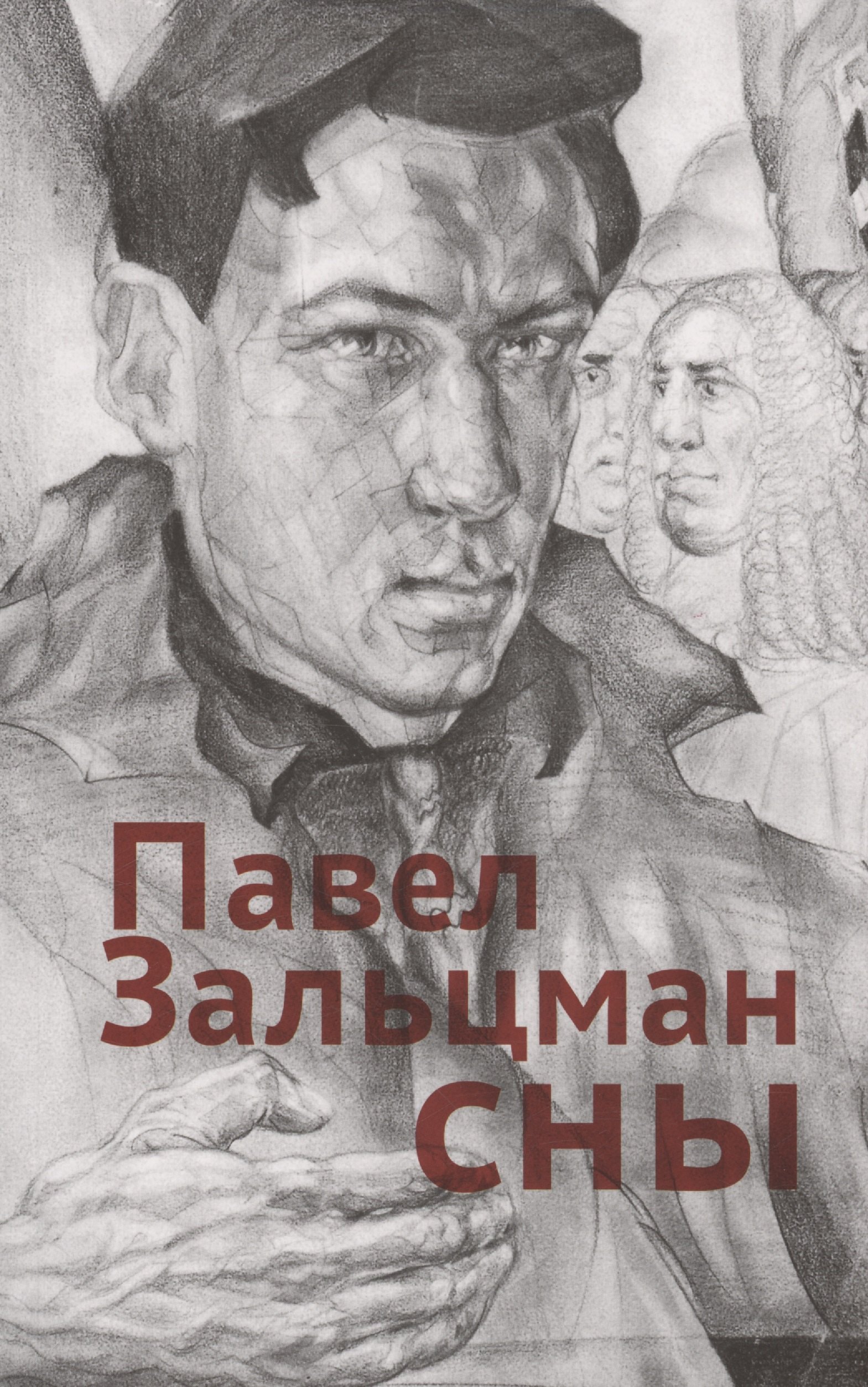 

Сны