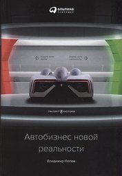Автобизнес новой реальности