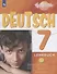 Немецкий язык. 7 класс. Учебное пособие для общеобразовательных организаций и школ с углублённым изучением немецкого языка. 2 - 0