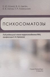 Психосоматозы