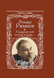 У природы нет плохой погоды...