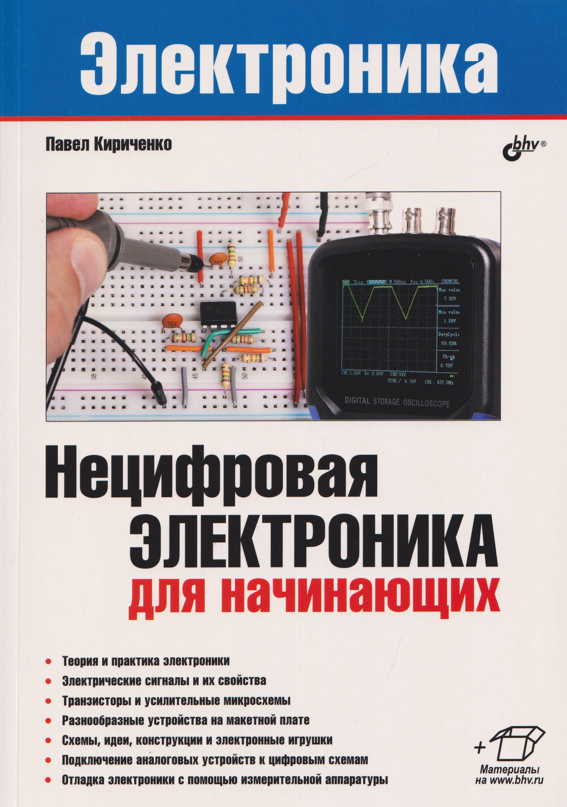 

Нецифровая электроника для начинающих