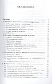 Универсальные решения интервальных задач оптимизации и управления - 1