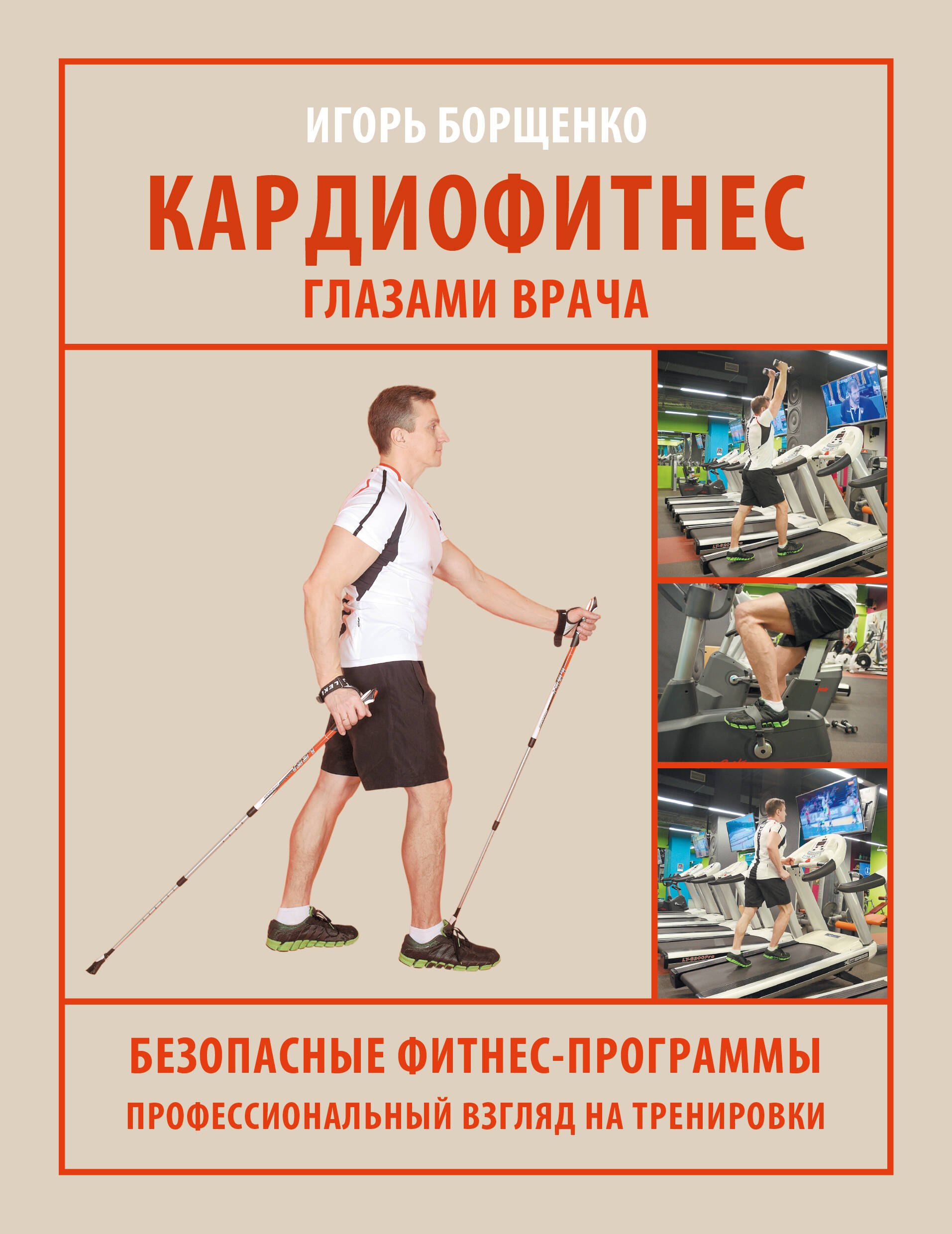 

Кардиофитнес глазами врача