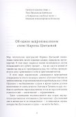 Душа, родившаяся где-то. Марина Цветаева и Кристин, дочь Лавранса - 1