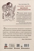 Даосские секреты женской сексуальности - 1