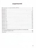 ВПР. Литература. 6 класс. Типовые задания. 15 вариантов. Подробные критерии оценивания. Ответы - 1