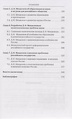 «Разрозненных — нас сразу уничтожат»: Д.И. Менделеев о России и её политике: монография - 2