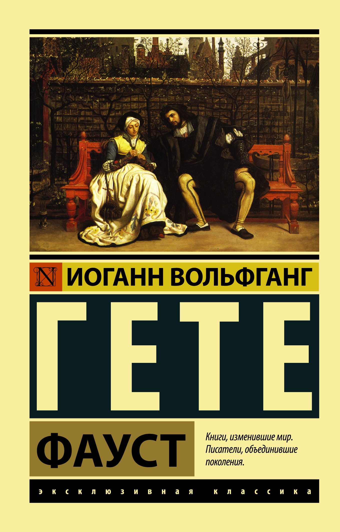 

Фауст